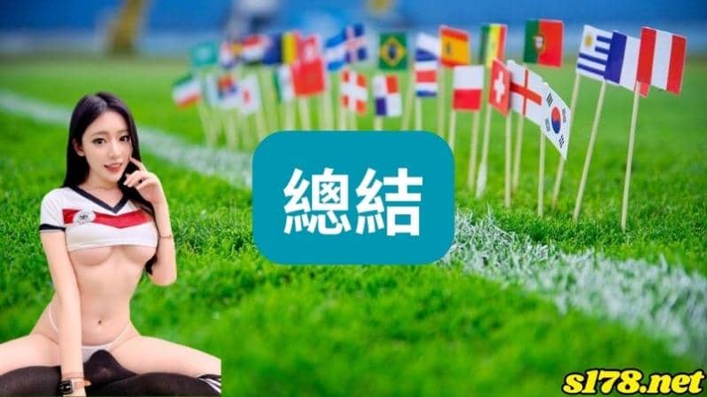 2022世界盃總結
