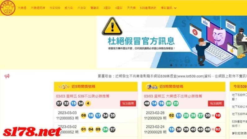 大樂透開獎
