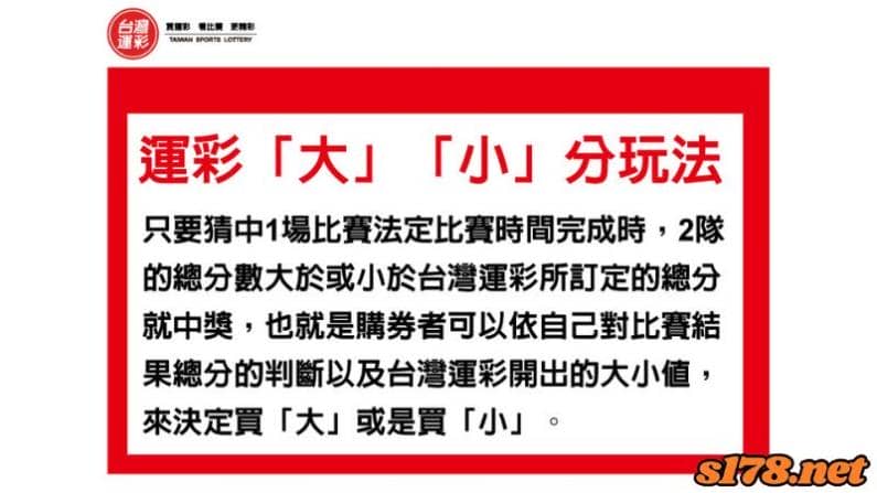  大小球