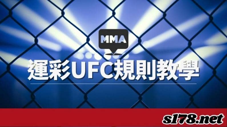 運彩UFC