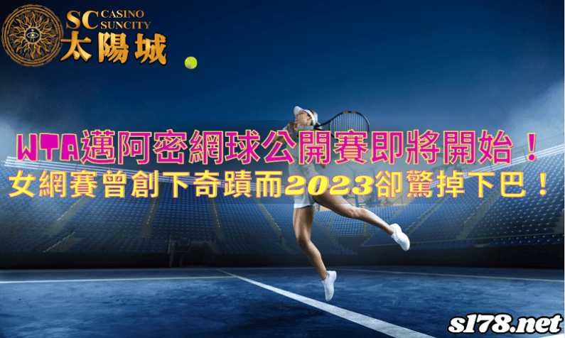 邁阿密網球公開賽