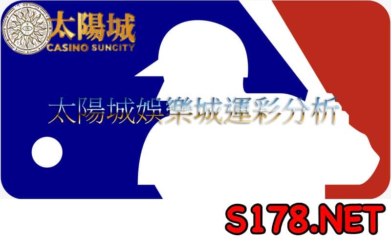 太陽城娛樂城運彩分析