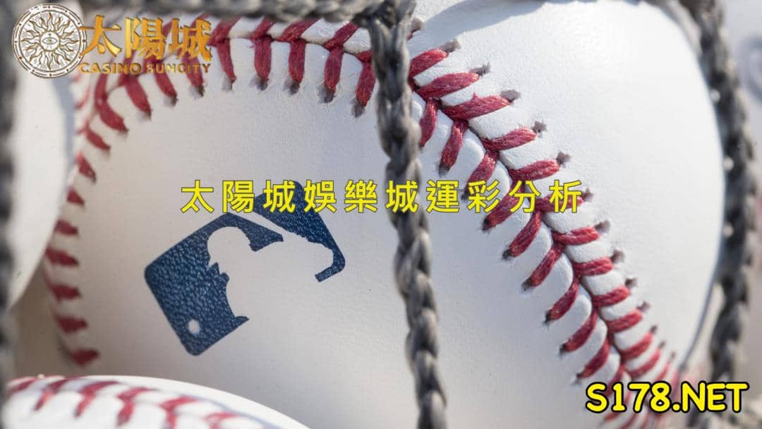 太陽城娛樂城運彩分析