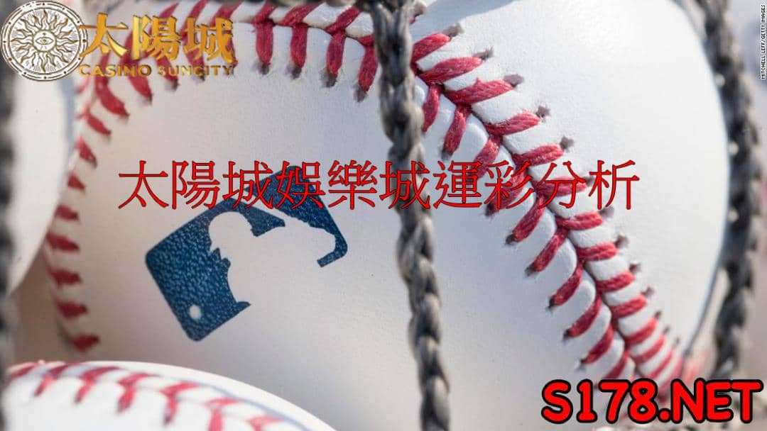 太陽城娛樂城運彩分析