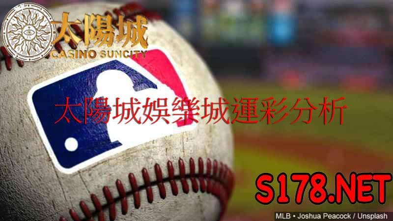 太陽城娛樂城運彩分析