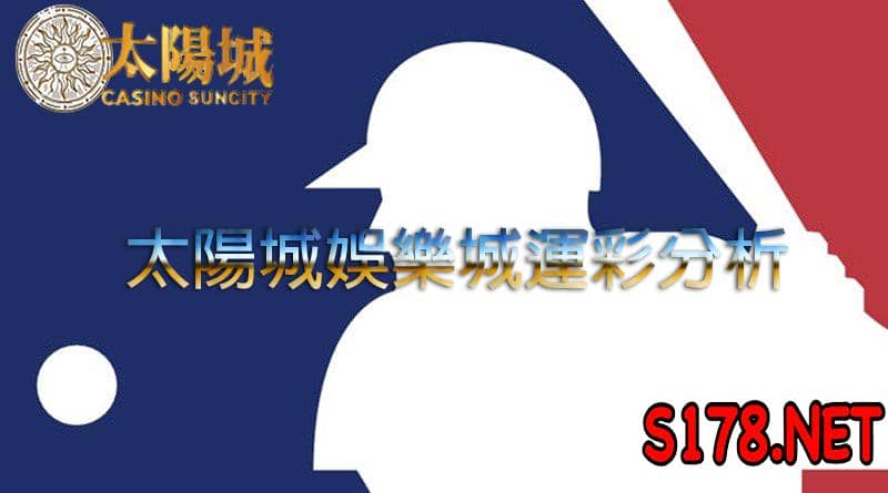 太陽城娛樂城運彩分析