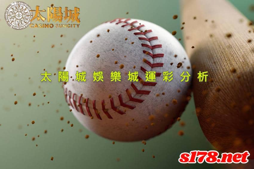 太陽城娛樂城運彩分析