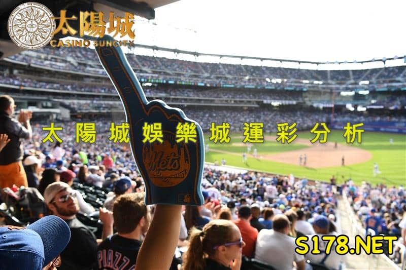 太陽城娛樂城運彩分析