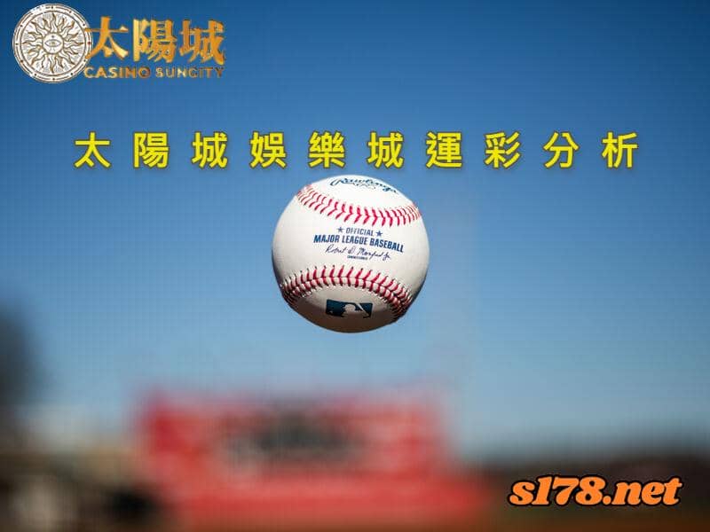 太陽城娛樂城運彩分析
