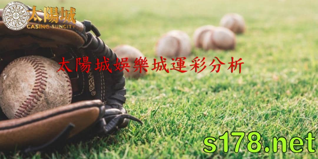 太陽城娛樂城運彩分析