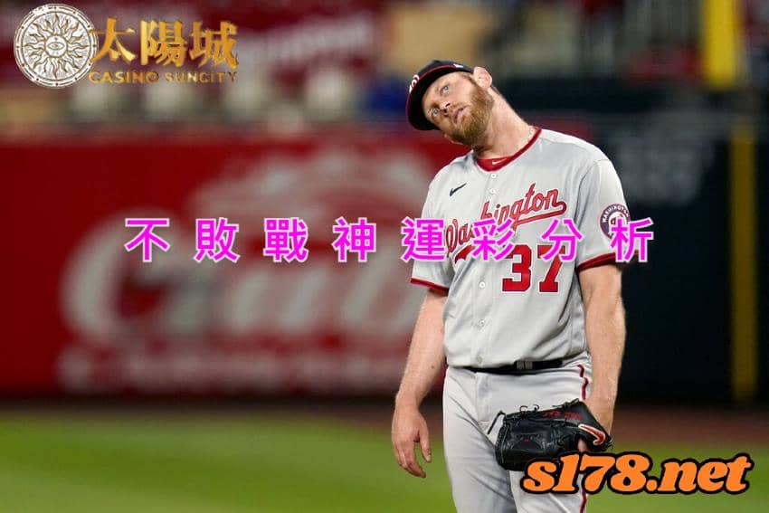 不敗戰神運彩分析