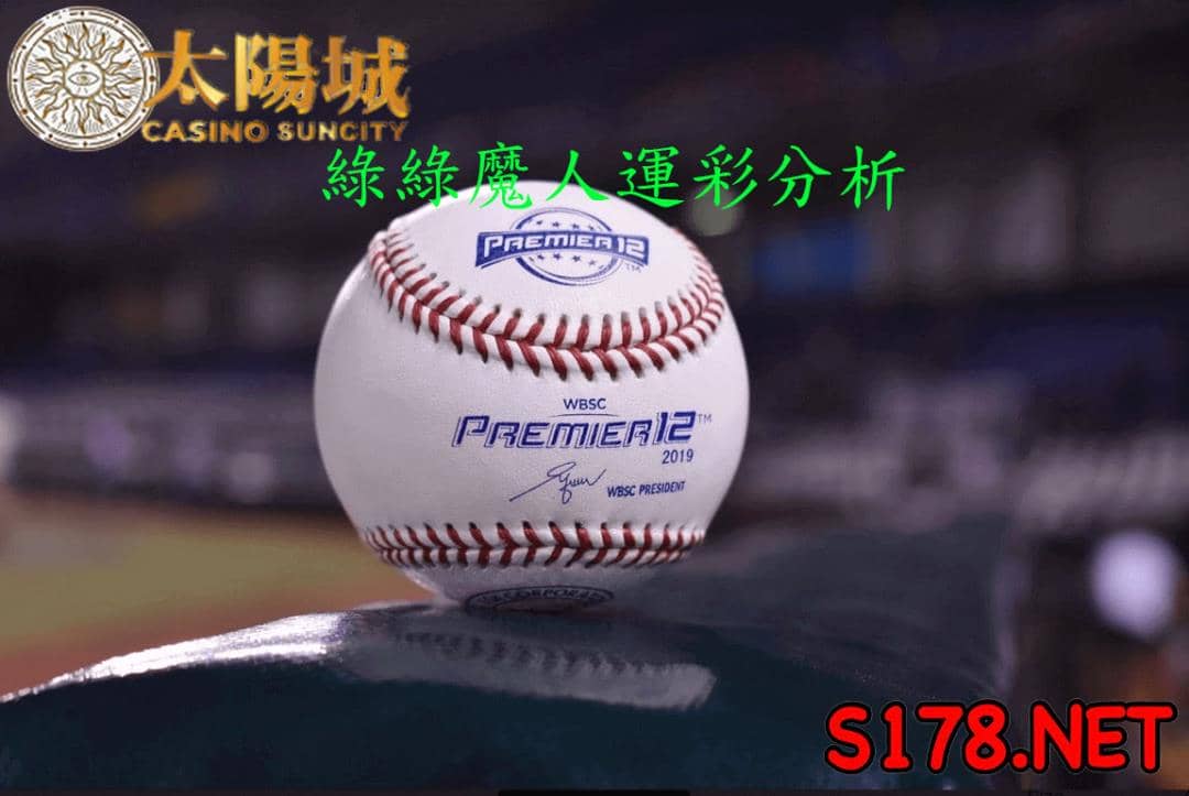 太陽城娛樂城運彩分析