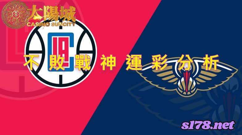不敗戰神賽事前戰分析：