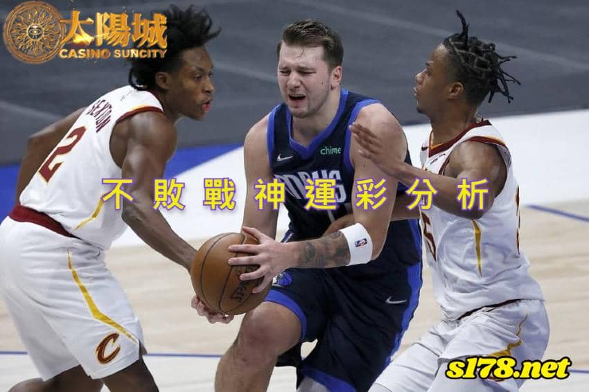 不敗戰神賽事前戰分析：