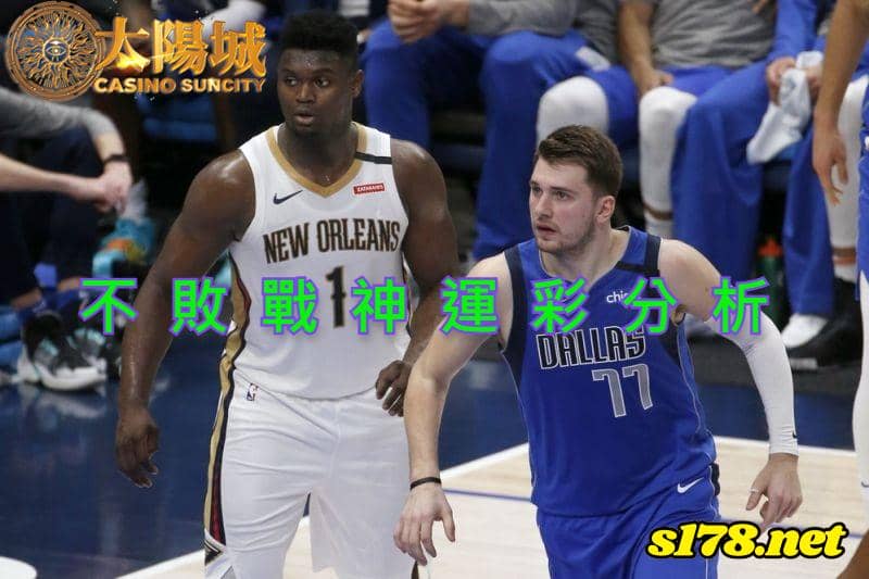 不敗戰神賽事前戰分析：