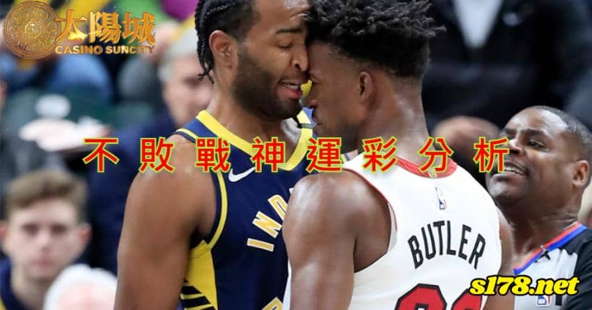 不敗戰神賽事前戰分析：