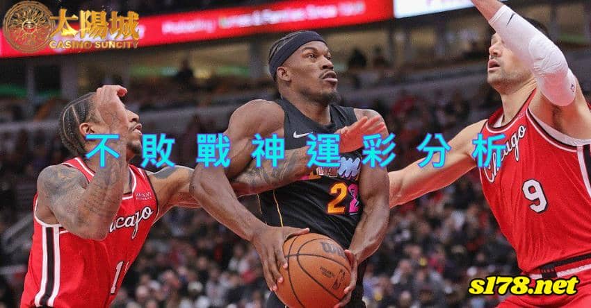 不敗戰神賽事前戰分析：