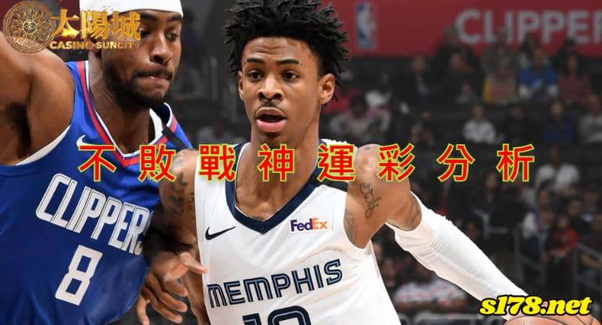 不敗戰神賽事前戰分析：