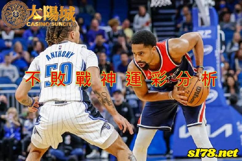 不敗戰神賽事前戰分析：