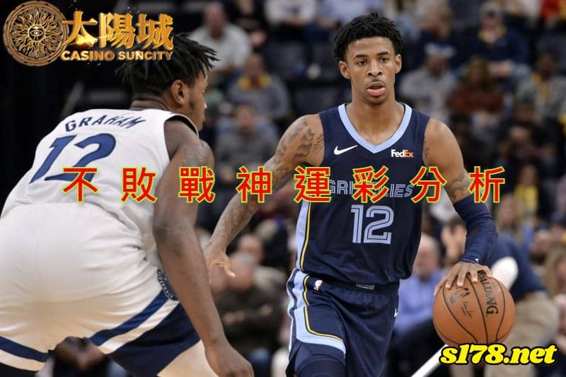 不敗戰神賽事前戰分析：