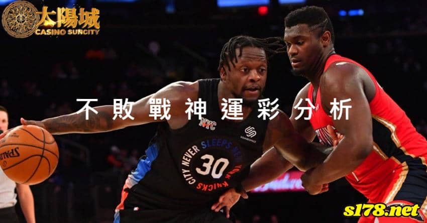 不敗戰神賽事前戰分析：