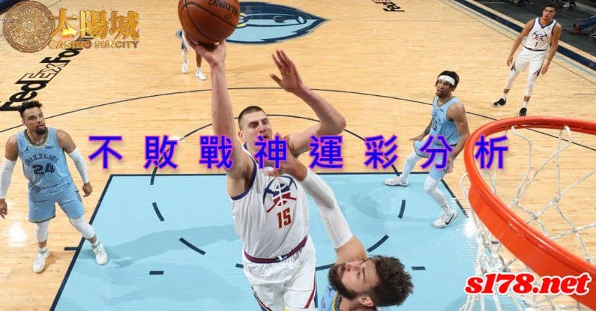 不敗戰神賽事前戰分析：