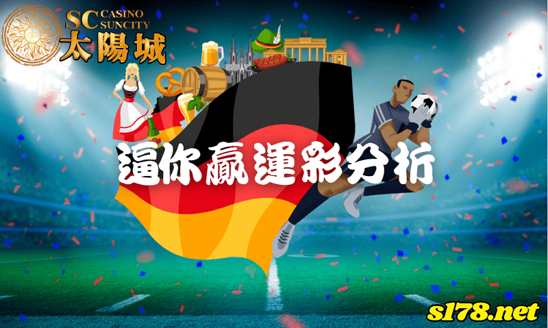 逼你贏運彩分析：